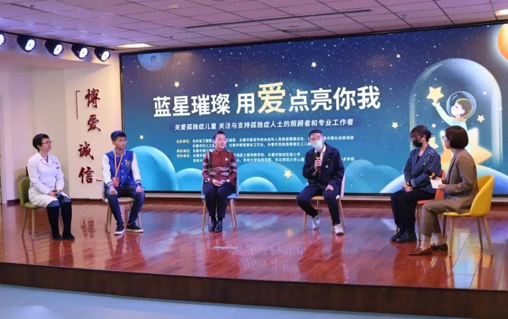 吉林省举办“世界孤独症日”主题宣传活动