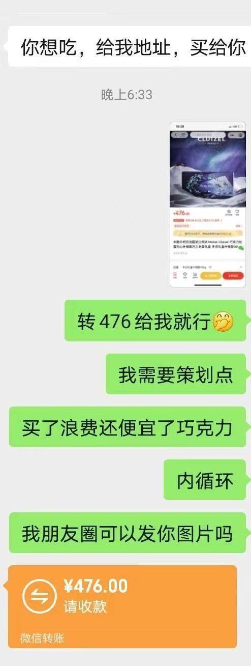 女子情人节给深圳80后男子送巧克力，男子拒绝道：给我红包最实惠