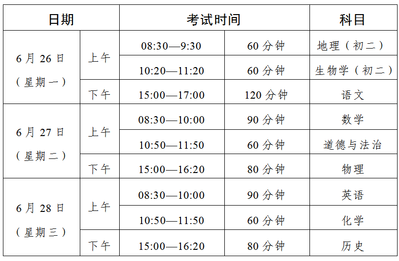 2023年广东中考时间，定了！