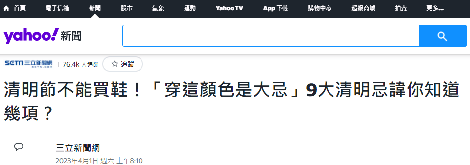 昨天，你扫墓了吗？从“闰月清明不上坟”聊聊「伪民俗」| 节日特辑