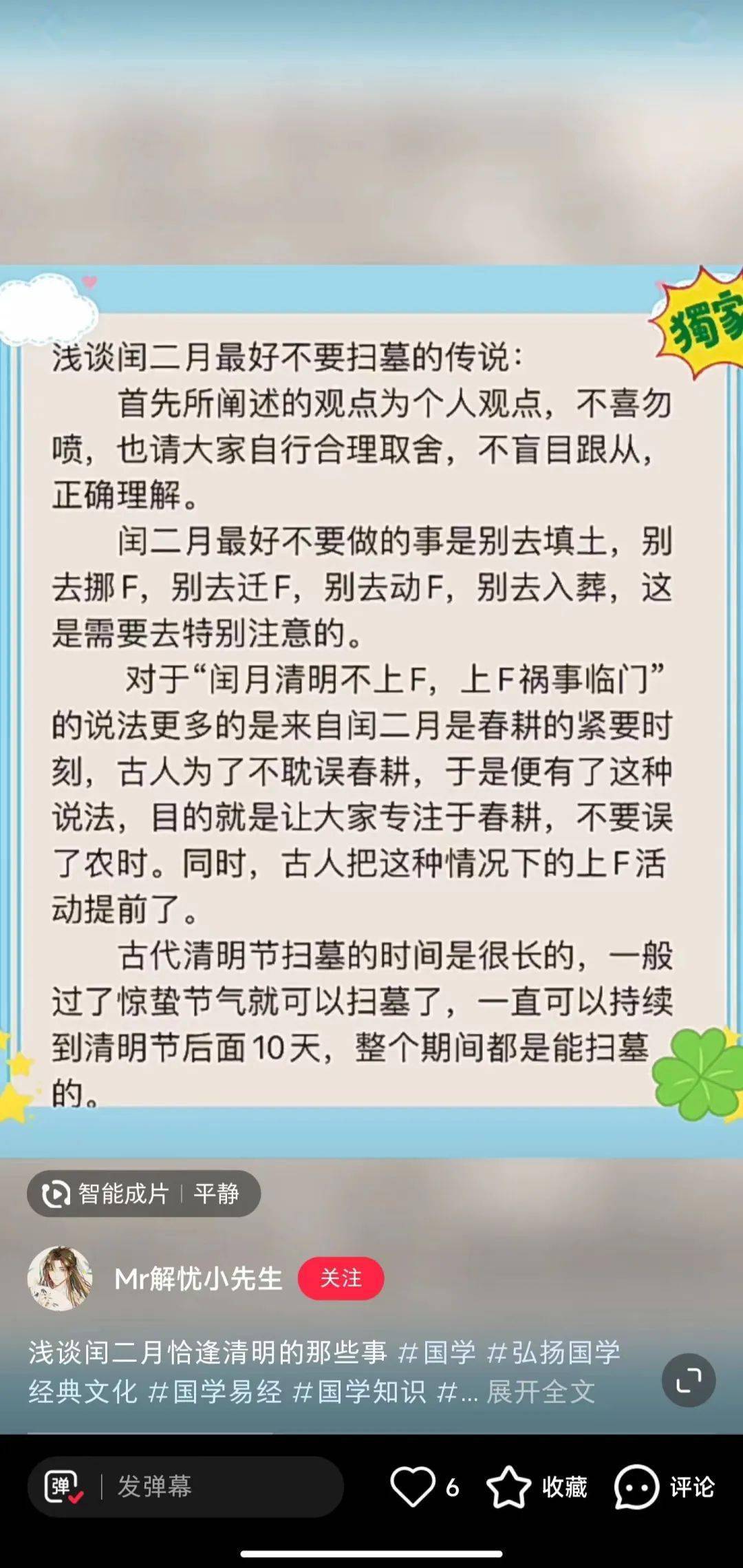 昨天，你扫墓了吗？从“闰月清明不上坟”聊聊「伪民俗」| 节日特辑