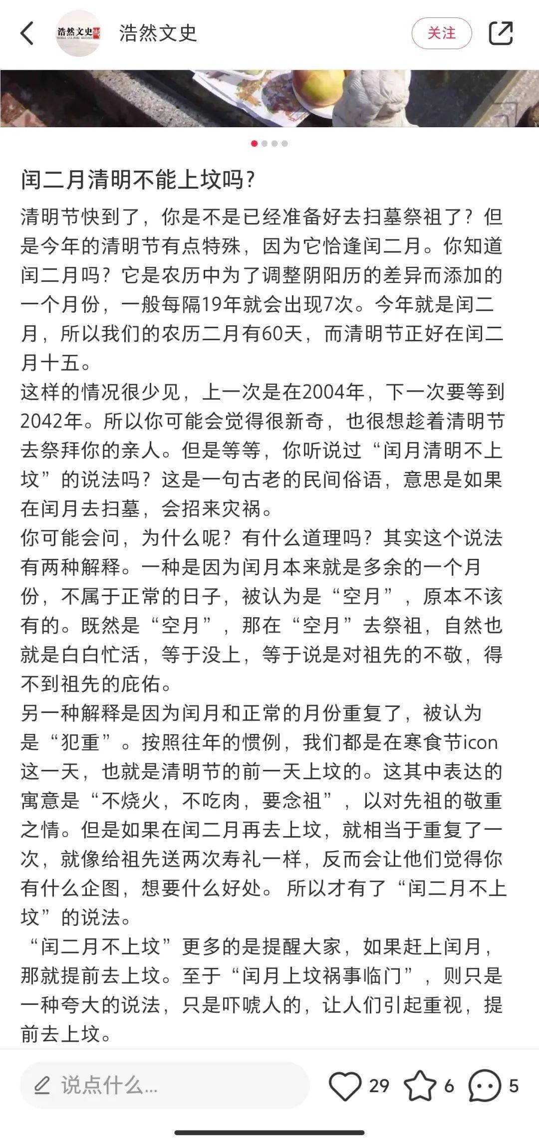 昨天，你扫墓了吗？从“闰月清明不上坟”聊聊「伪民俗」| 节日特辑