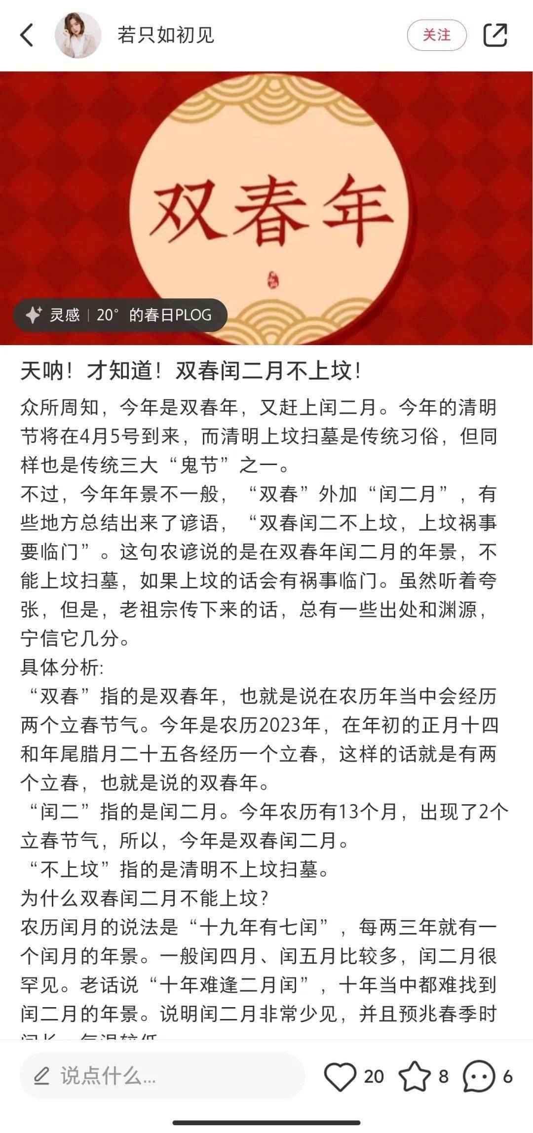 昨天，你扫墓了吗？从“闰月清明不上坟”聊聊「伪民俗」| 节日特辑