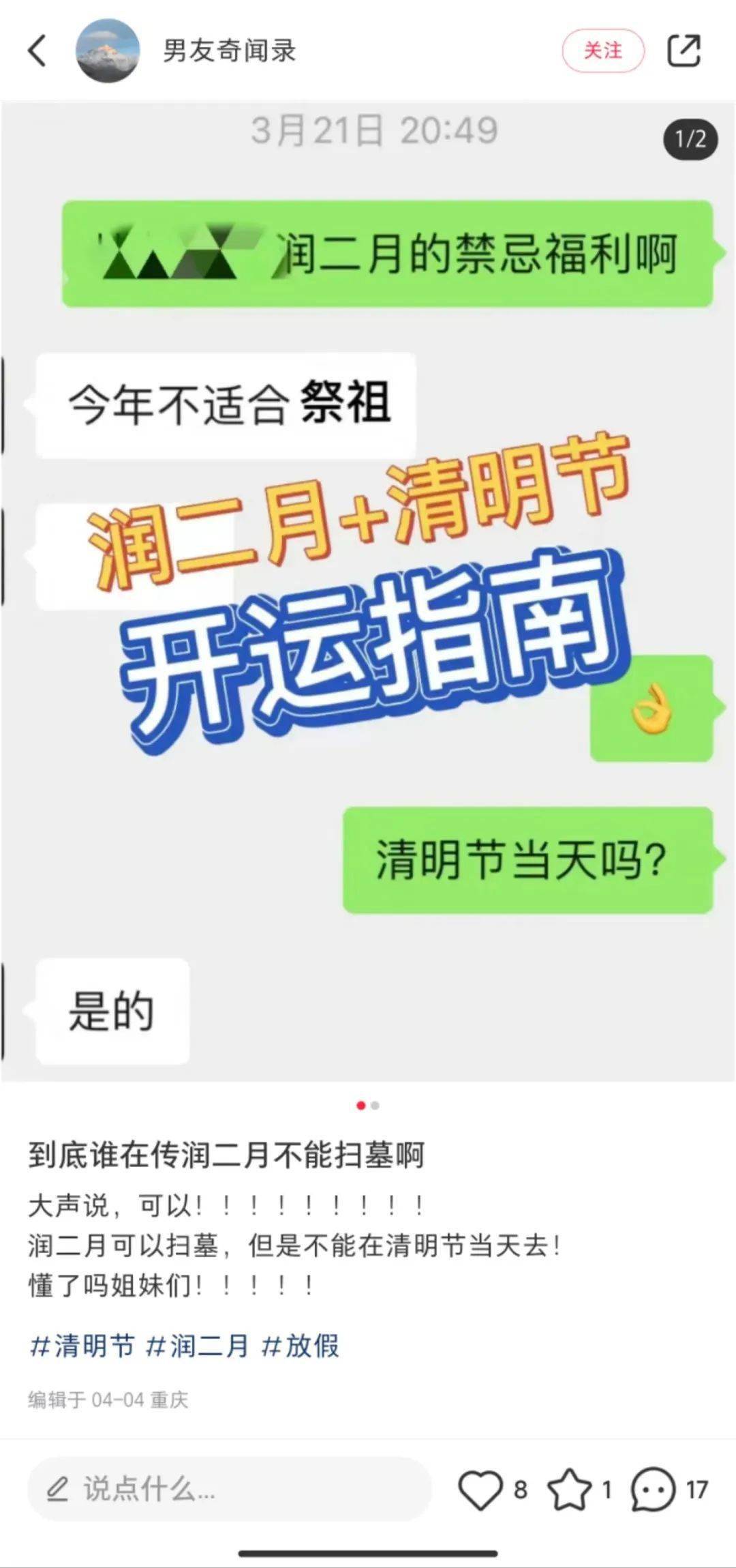 昨天，你扫墓了吗？从“闰月清明不上坟”聊聊「伪民俗」| 节日特辑