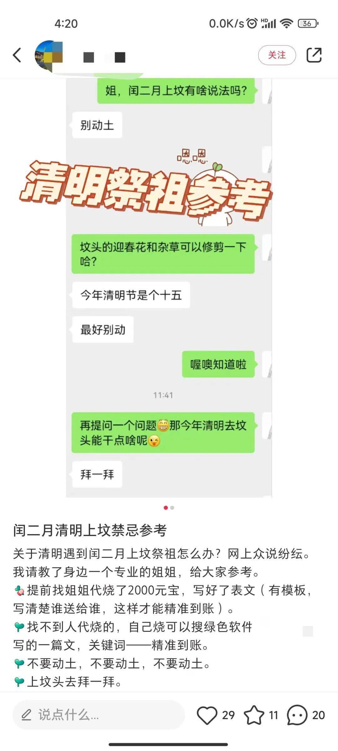 昨天，你扫墓了吗？从“闰月清明不上坟”聊聊「伪民俗」| 节日特辑