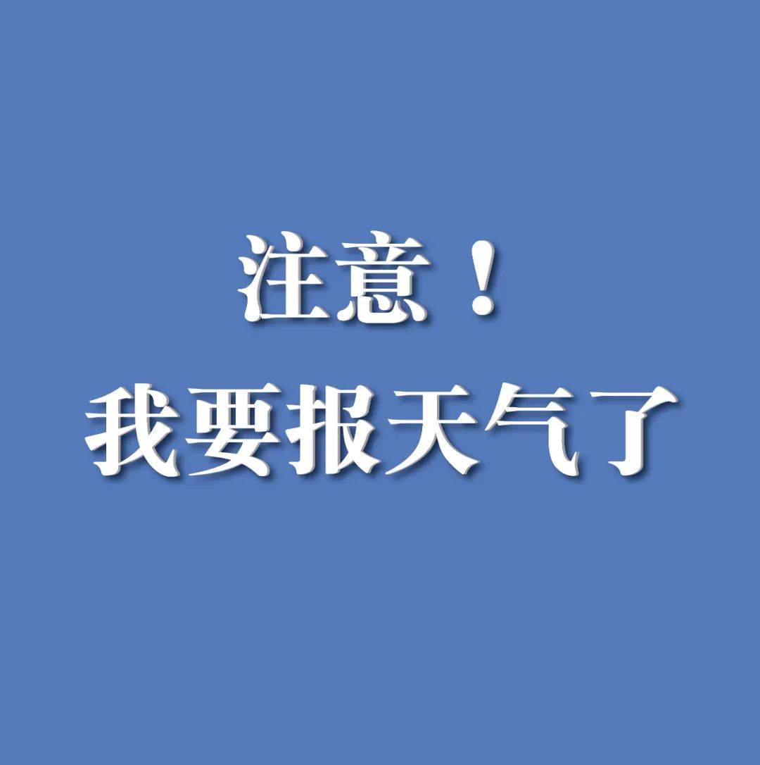 26℃1℃！衡阳的“三九天”也太刺激了