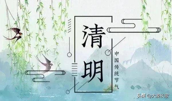 为什么清明节既有高高兴兴踏青郊游，又有寄托哀思的祭祖