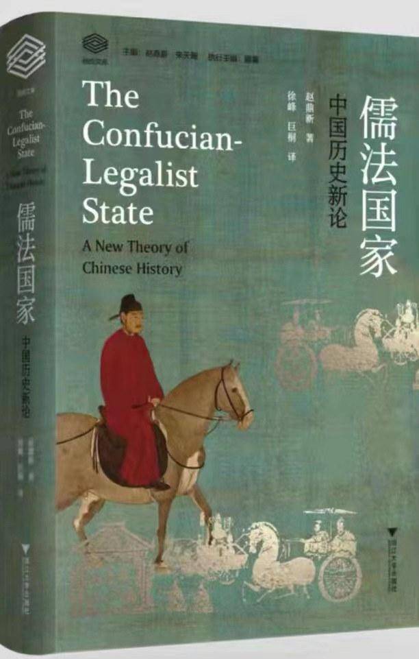 中国历史上儒与法的“爱恨情仇”