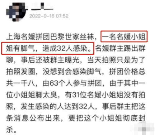 上海名媛“特殊交易”曝光，32人交叉感染，网友彻底炸了：真恶心.....