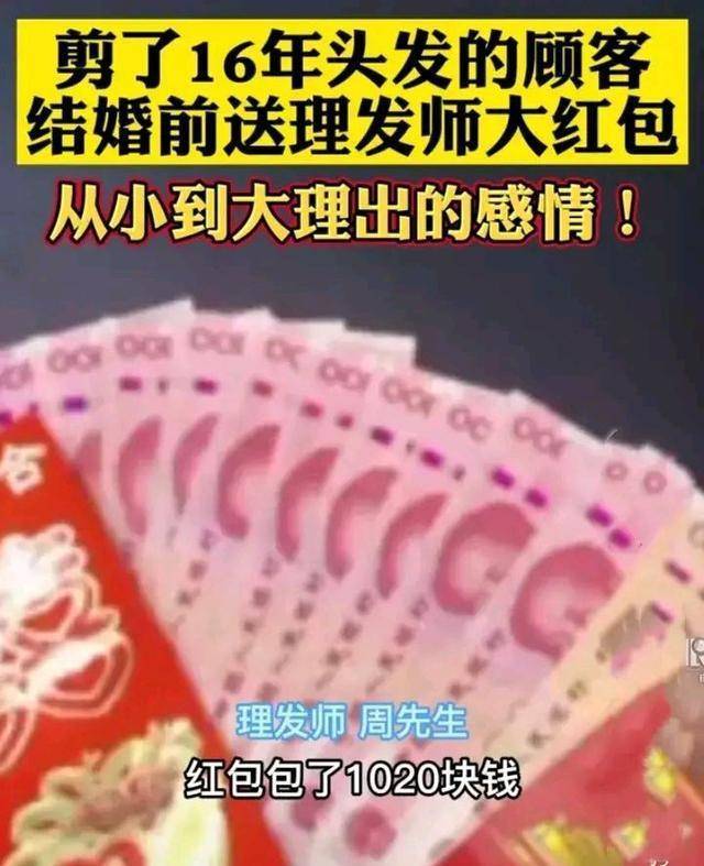 小伙十岁在理发店理发，结婚按风俗给老板红包，老板一看数额惊了