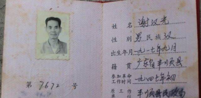 谢汉光潜伏台湾42年：结婚9天与妻子分别，归来后却是儿孙满堂
