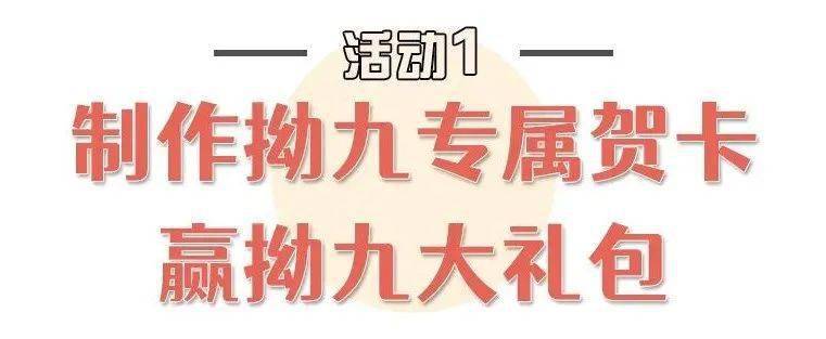 @所有晋安人，画贺卡写祝福！免费的拗九大礼包送！送！送！