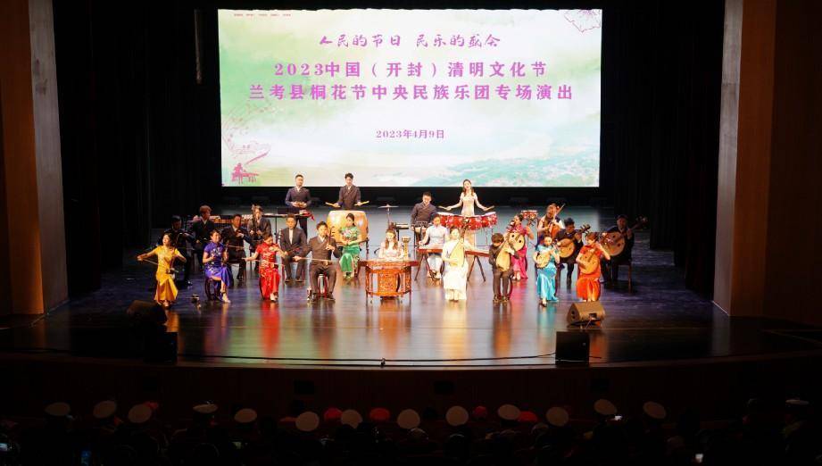 “人民的节日 民乐的盛会”2023兰考桐花节中央民族乐团专场演出成功举办