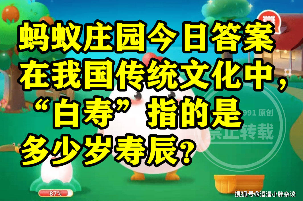 白寿指的是多少岁寿辰是一百岁吗？蚂蚁庄园答案