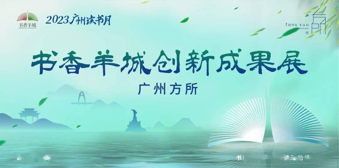 4·23世界读书日，和小王子一起看见真正重要的事情 | 广州方所