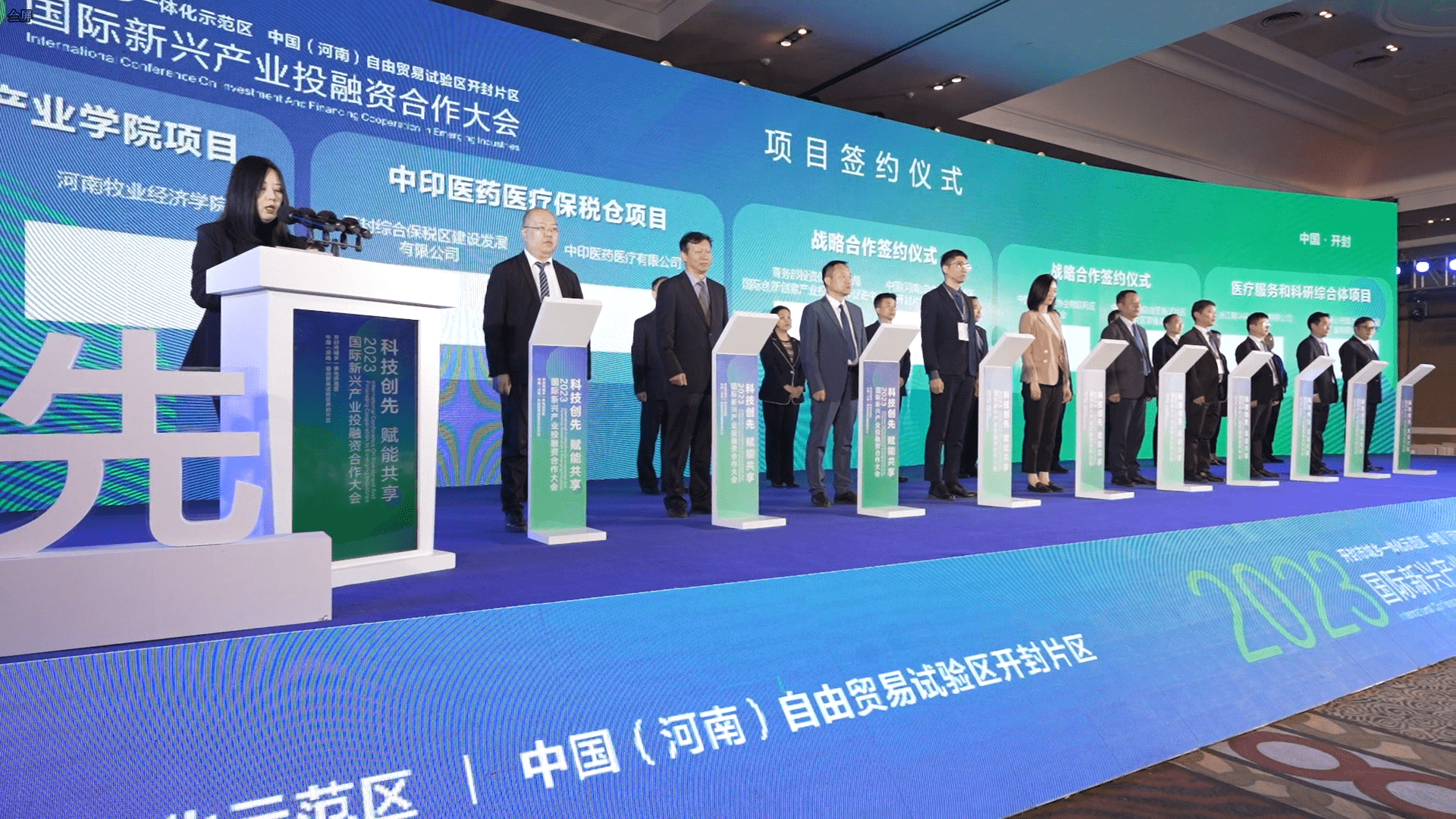 全力拼经济｜2023国际新兴产业投融资合作大会在汴举行