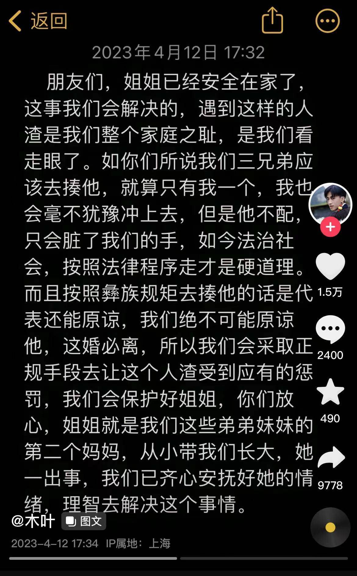 婚礼曾获百万点赞！婚后不足3月，“彝族最美新娘”称老公出轨有露骨聊天记录，弟弟回应：不是炒作必须离婚