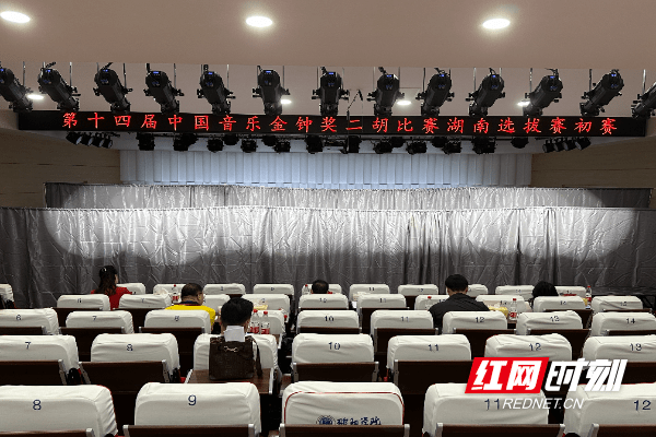 第十四届中国音乐金钟奖二胡比赛湖南选拔赛在邵阳学院李子园校区举行