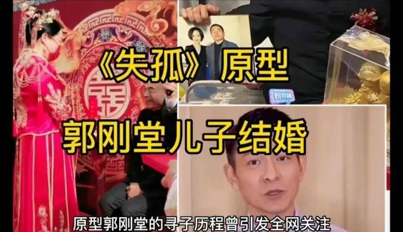 郭刚堂儿子喜结良缘，刘德华送大礼网友：为什么要送这个？