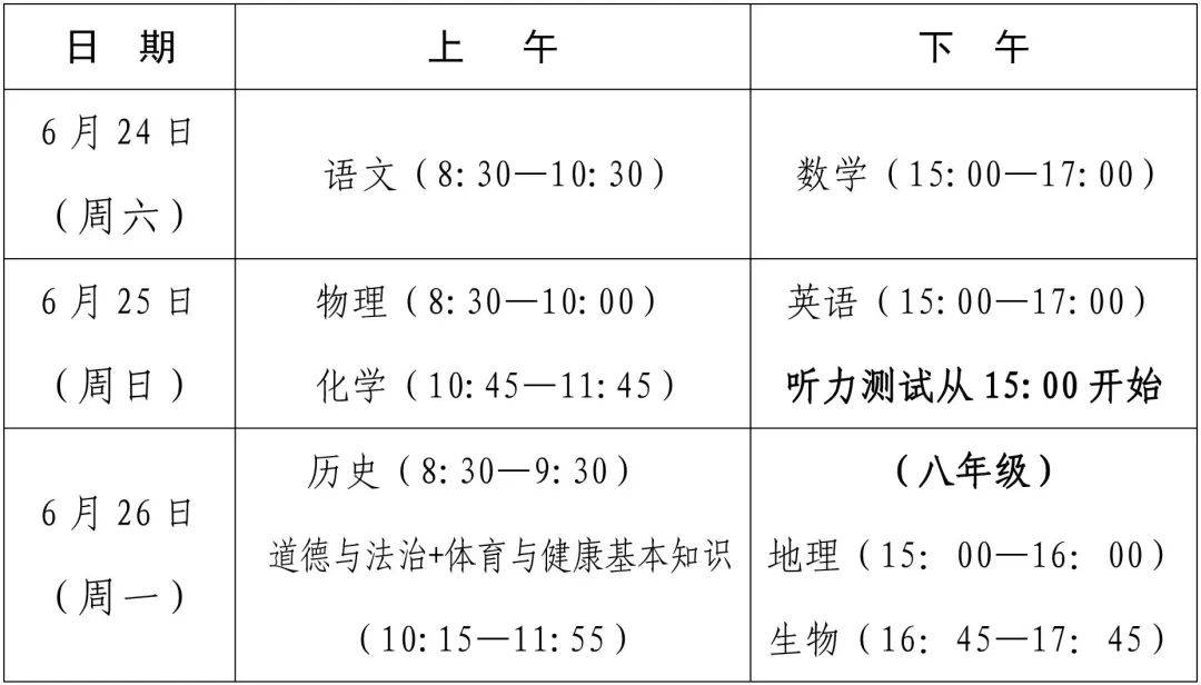 刚刚官宣 | 福建中考时间定了！