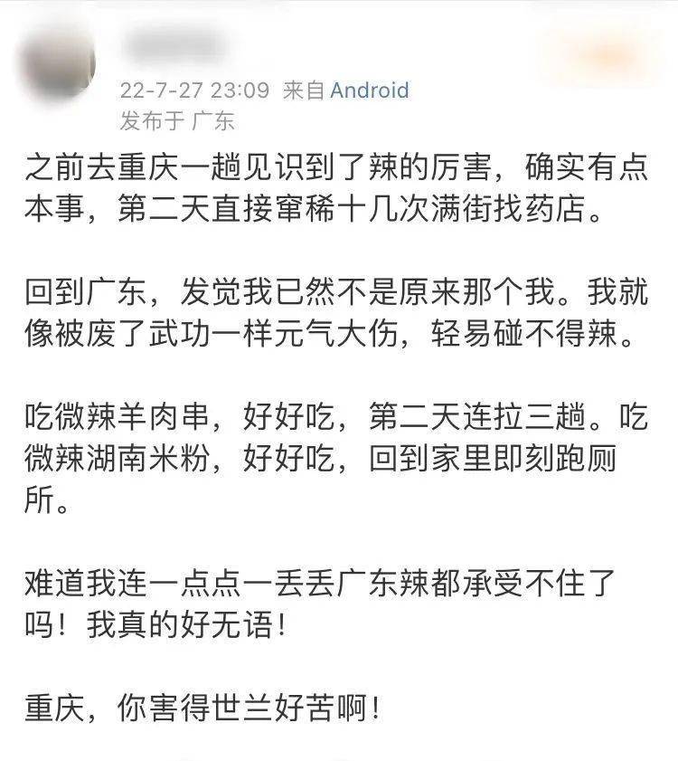 广东人在重庆的一天......