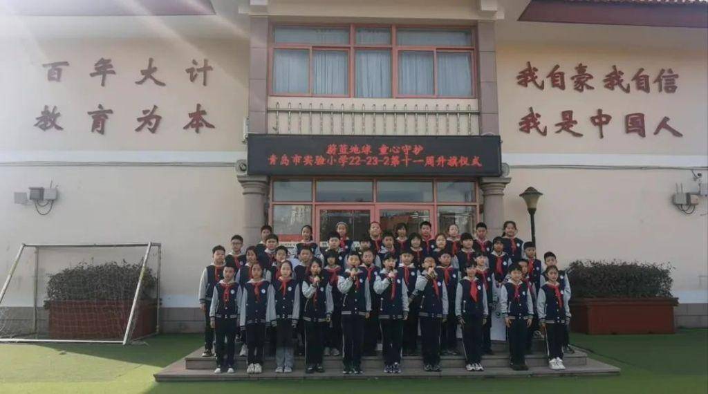 蔚蓝地球 童心守护——青岛市实验小学“世界地球日”主题升旗仪式