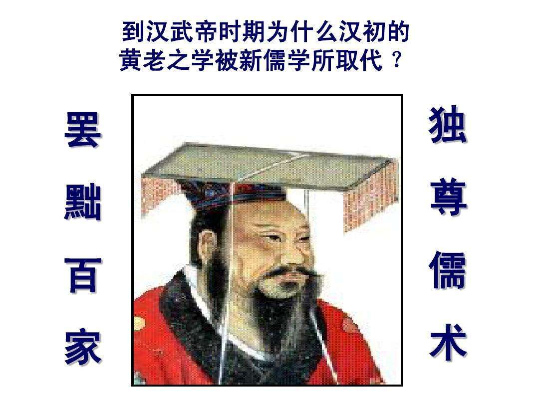 汉武帝独尊儒术曾遇到很大阻力，其尊儒最受青睐者为公羊学