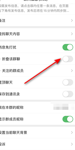 微信怎么设置折叠群聊