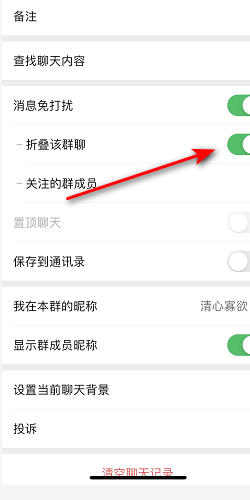 微信怎么设置折叠群聊