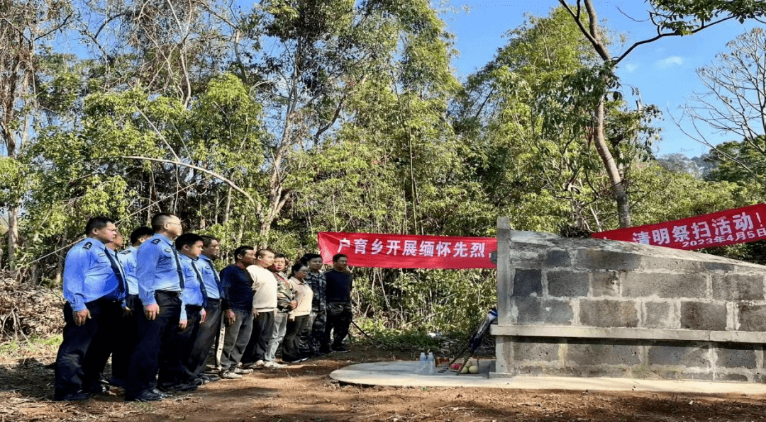 【我们的节日 · 清明】户育乡开展缅怀先烈 传承民族精神清明祭扫活动