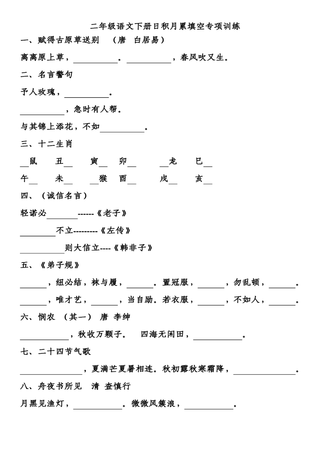 统编版语文1-6年级（下册）日积月累专项练习（附答案）