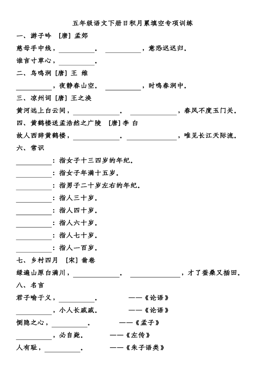 统编版语文1-6年级（下册）日积月累专项练习（附答案）