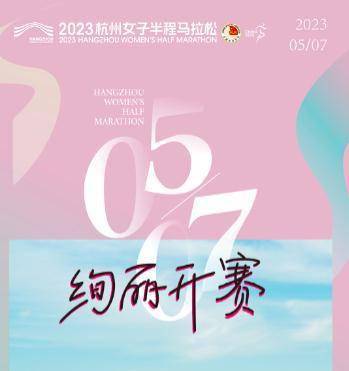 首届杭州女子半程马拉松17日10点开启报名！8000人规模，还有大家最期待的环湖跑路线