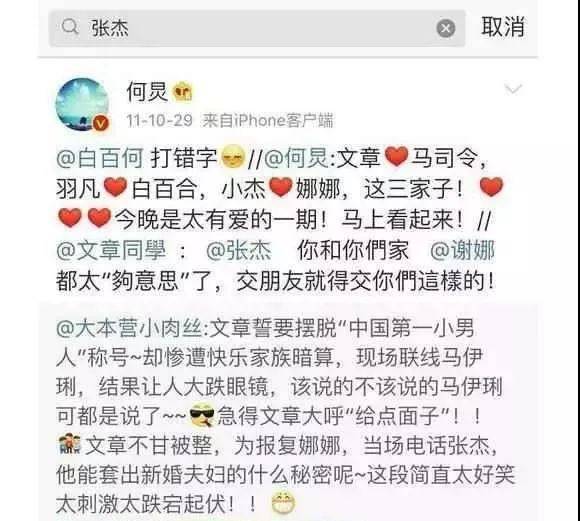 张杰演讲谈到孩子和老婆竟然这样说，何老师微博显出婚姻端倪！