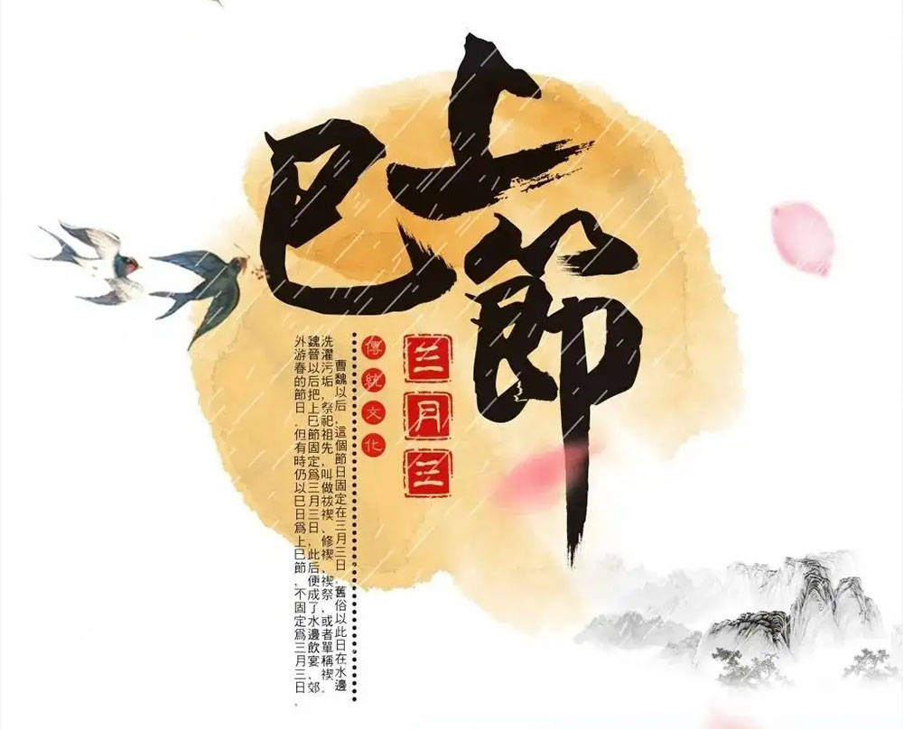 明日三月三上巳节，老人说“3样端上桌，吉祥无疾祸”，3样是指啥