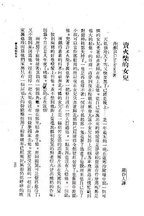 杨焄｜《卖火柴的小女孩》在中国