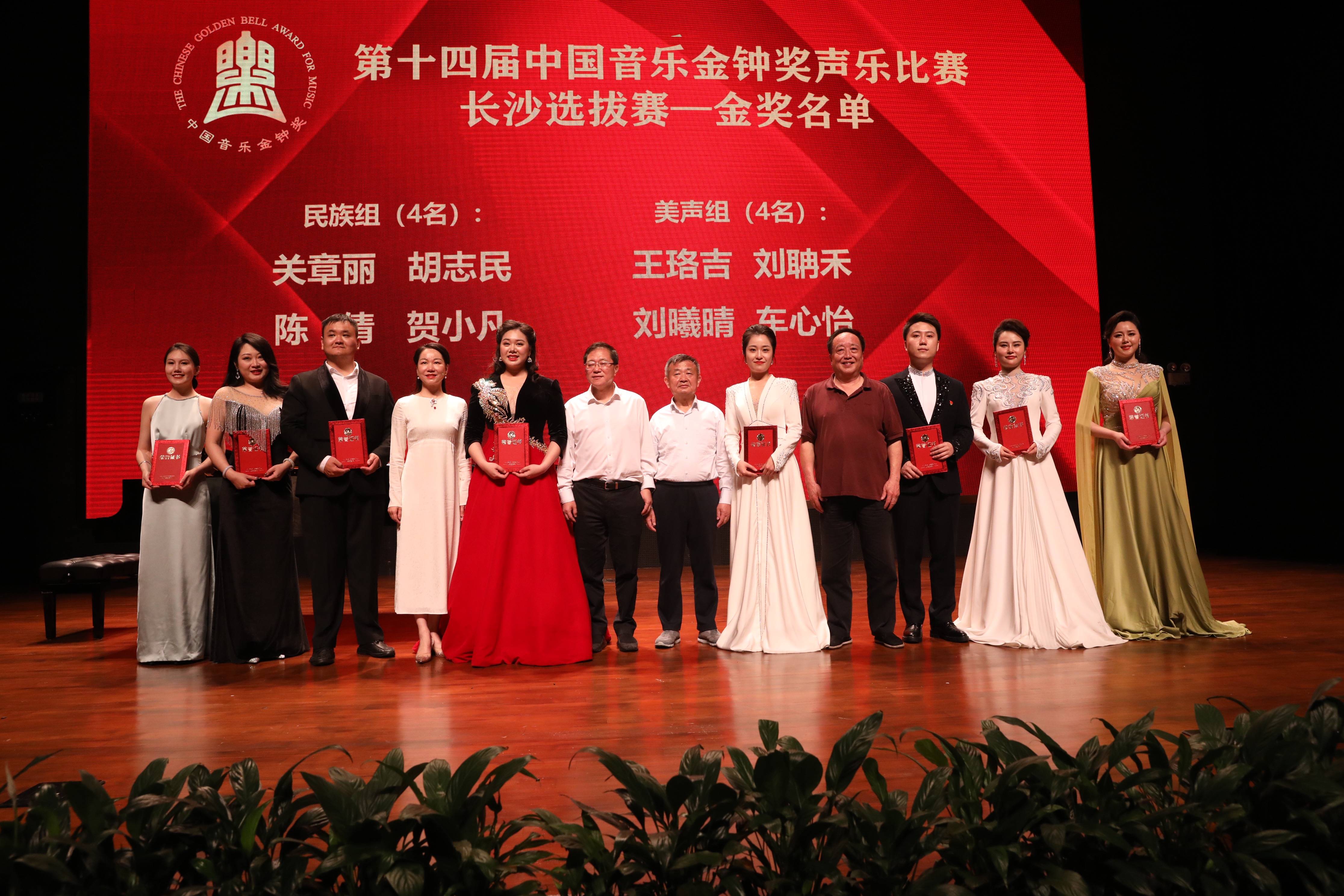 获奖名单公布！第十四届中国音乐金钟奖声乐比赛长沙选拔赛收官