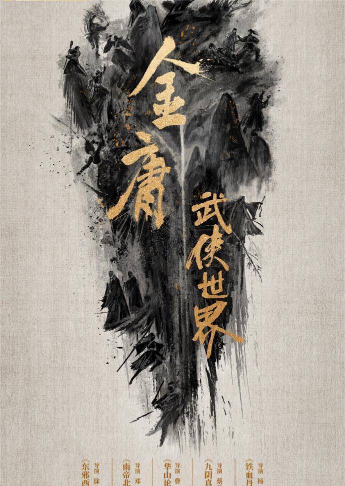 新版《射雕》五绝造型曝光！高伟光霸气出演欧阳锋，明道饰演洪七公