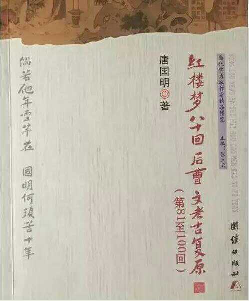 咋说著名作家唐国明，有黛玉的泪、有宝钗的药、有寒门的书香