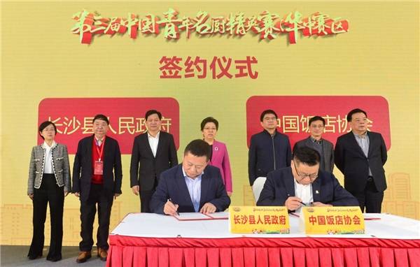 乡村振兴有实招！ 长沙县举办第三届中国青年名厨精英赛（华中赛区）