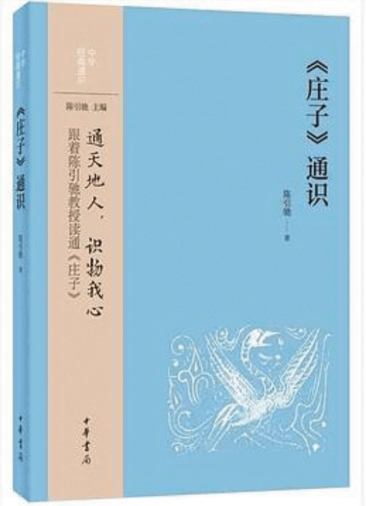 “独与天地精神相往来”的庄子如何与世俗处？