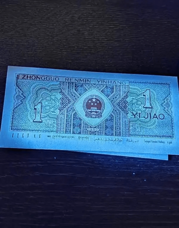 第四套人民币最稀缺的实验荧光CM4164号段的正红背蓝三把刀
