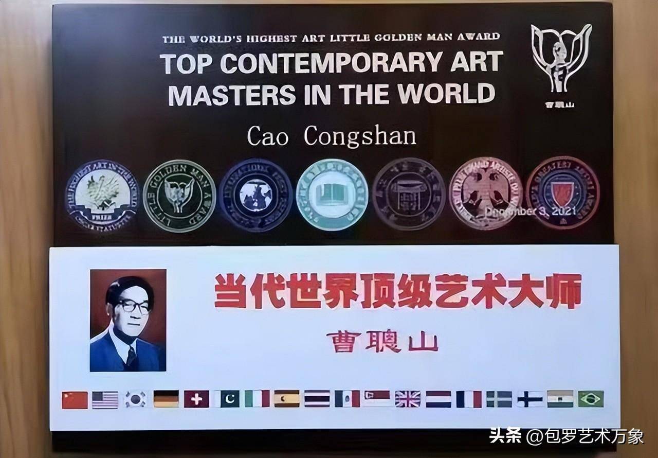 二十大文艺界代表世界十大艺术大师·中国书法第一人曹聪山书法展