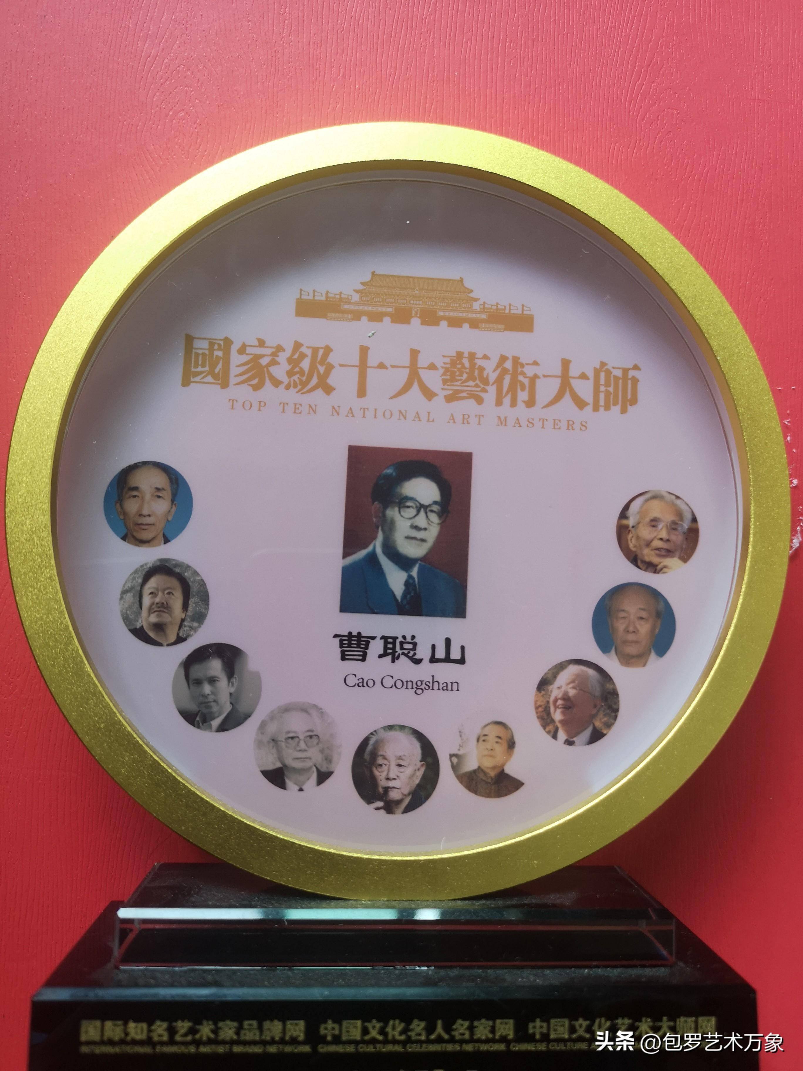 二十大文艺界代表世界十大艺术大师·中国书法第一人曹聪山书法展