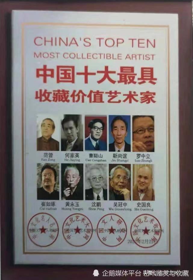 二十大文艺界代表世界十大艺术大师·中国书法第一人曹聪山书法展