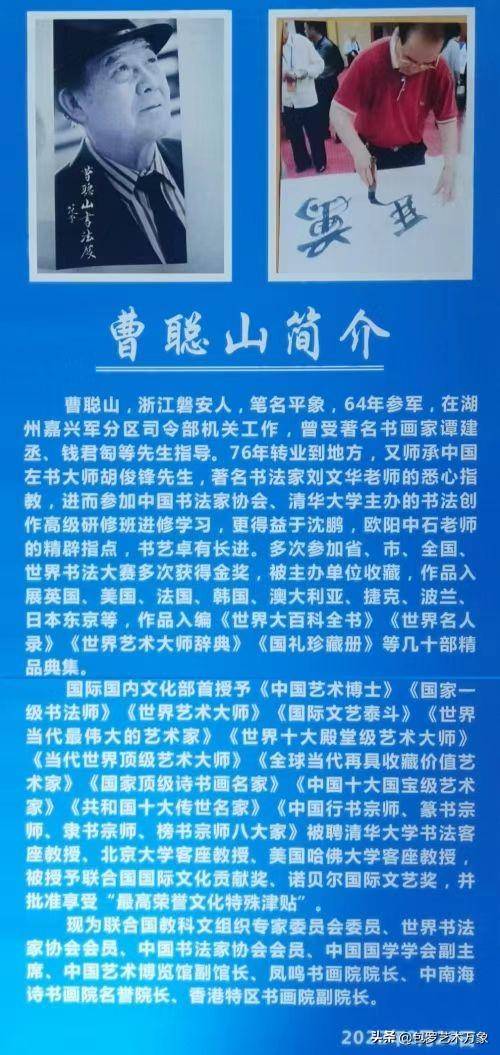 二十大文艺界代表世界十大艺术大师·中国书法第一人曹聪山书法展