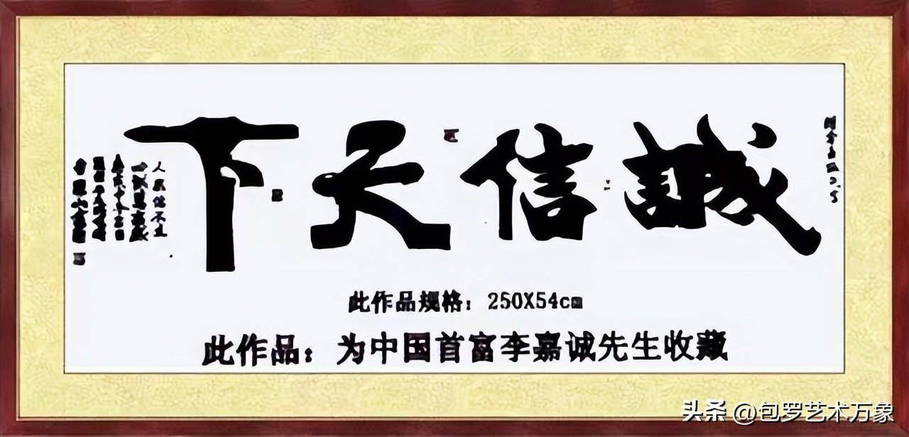 二十大文艺界代表世界十大艺术大师·中国书法第一人曹聪山书法展