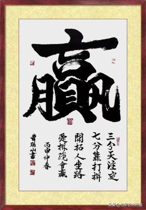 二十大文艺界代表世界十大艺术大师·中国书法第一人曹聪山书法展