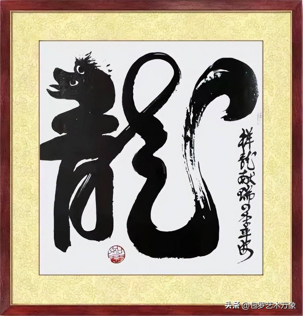 二十大文艺界代表世界十大艺术大师·中国书法第一人曹聪山书法展