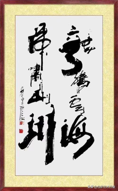 二十大文艺界代表世界十大艺术大师·中国书法第一人曹聪山书法展
